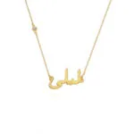Custom Engraved Name Pendant Necklace in 14K Gold